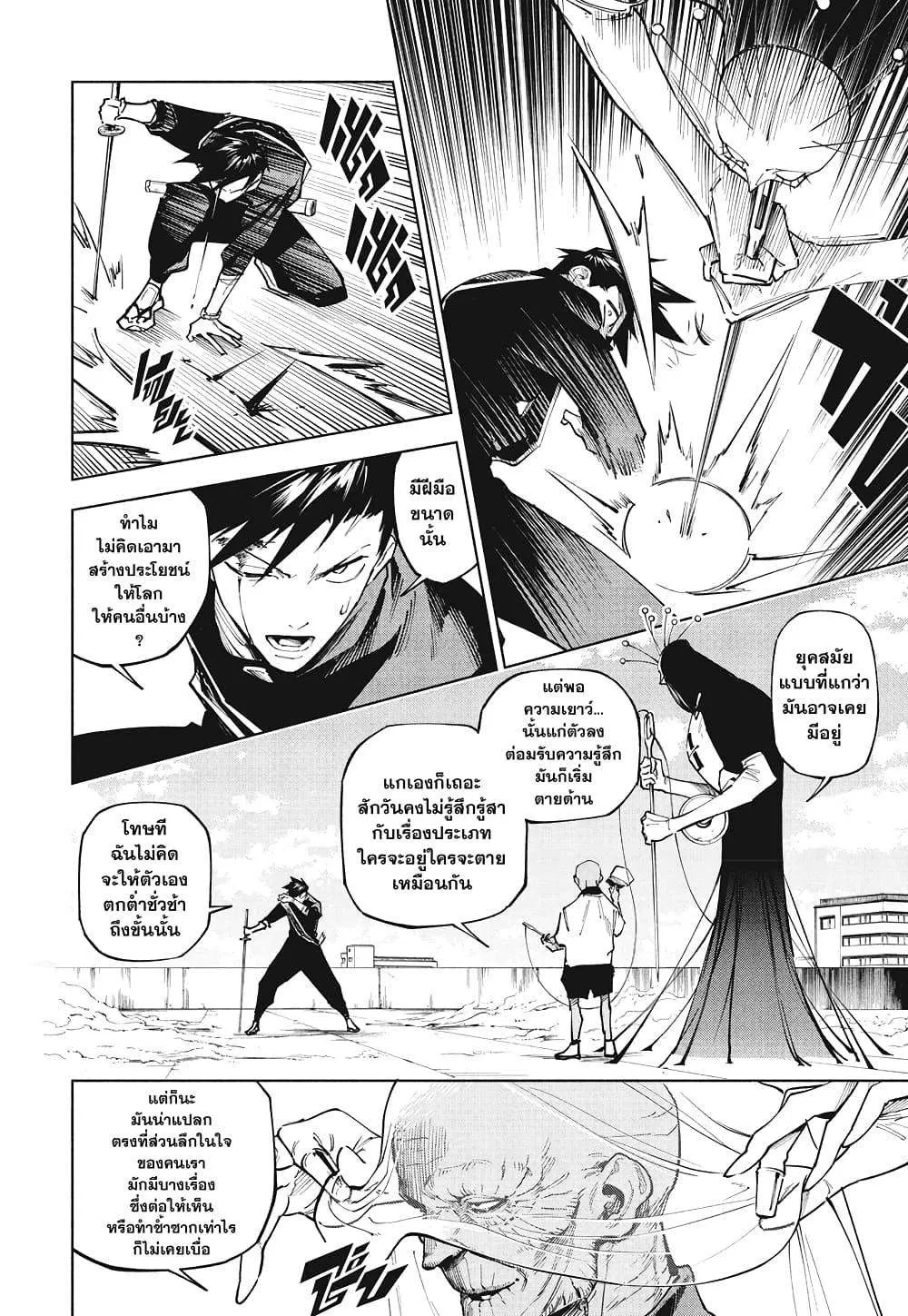 Jujutsu Kaisen Modulo มหาเวทย์ผนึกมาร Modulo ตอนที่ 5 หน้า 6
