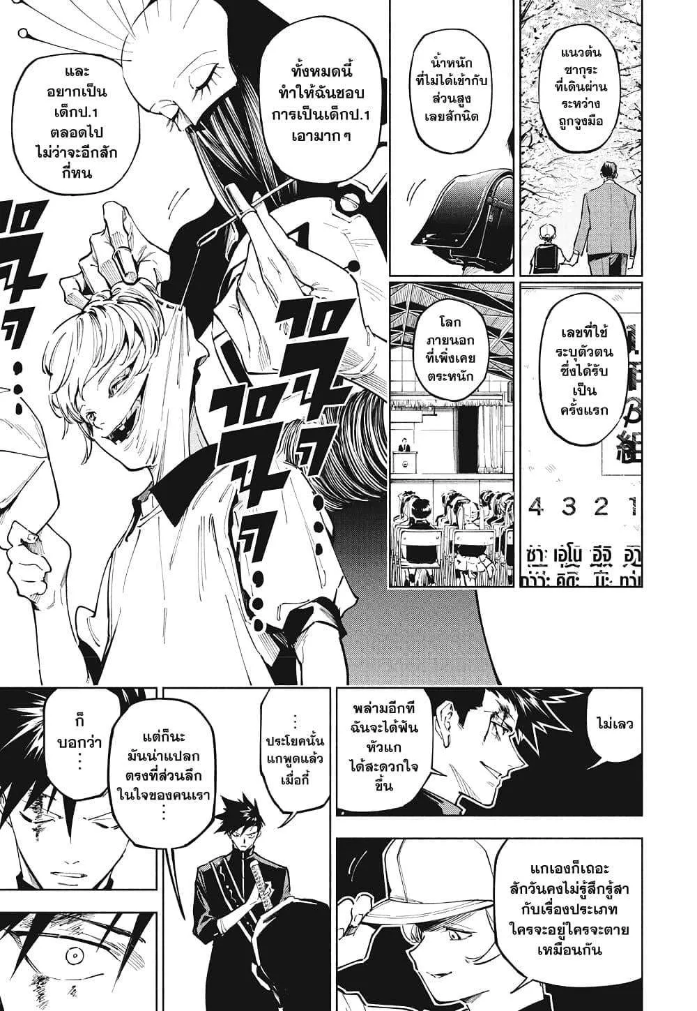 Jujutsu Kaisen Modulo มหาเวทย์ผนึกมาร Modulo ตอนที่ 5 หน้า 7
