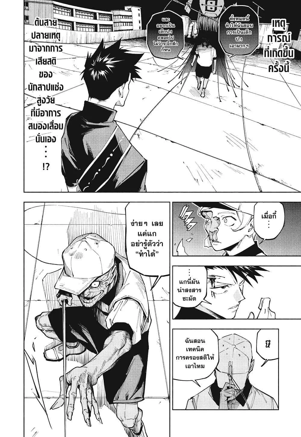 Jujutsu Kaisen Modulo มหาเวทย์ผนึกมาร Modulo ตอนที่ 5 หน้า 8