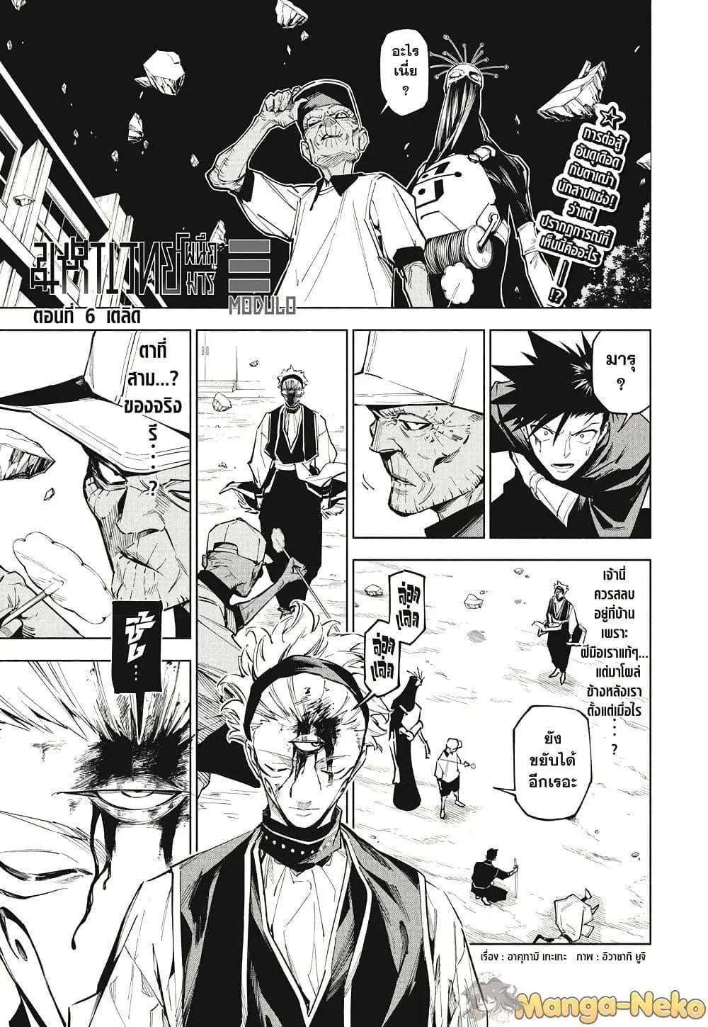 Jujutsu Kaisen Modulo มหาเวทย์ผนึกมาร Modulo ตอนที่ 6 หน้า 1