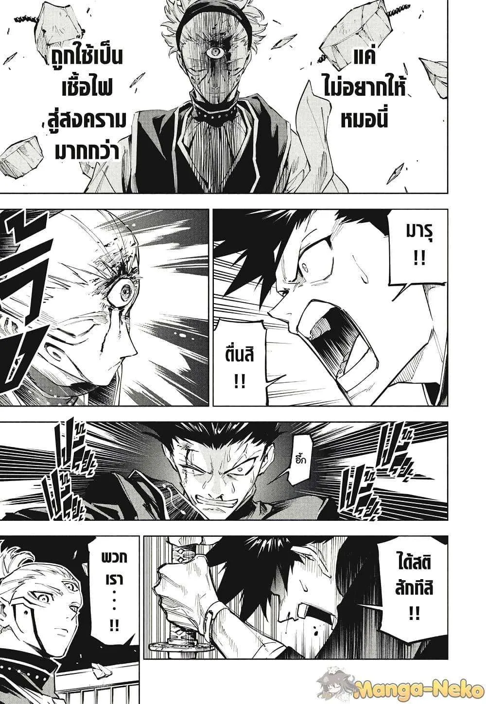 Jujutsu Kaisen Modulo มหาเวทย์ผนึกมาร Modulo ตอนที่ 6 หน้า 17