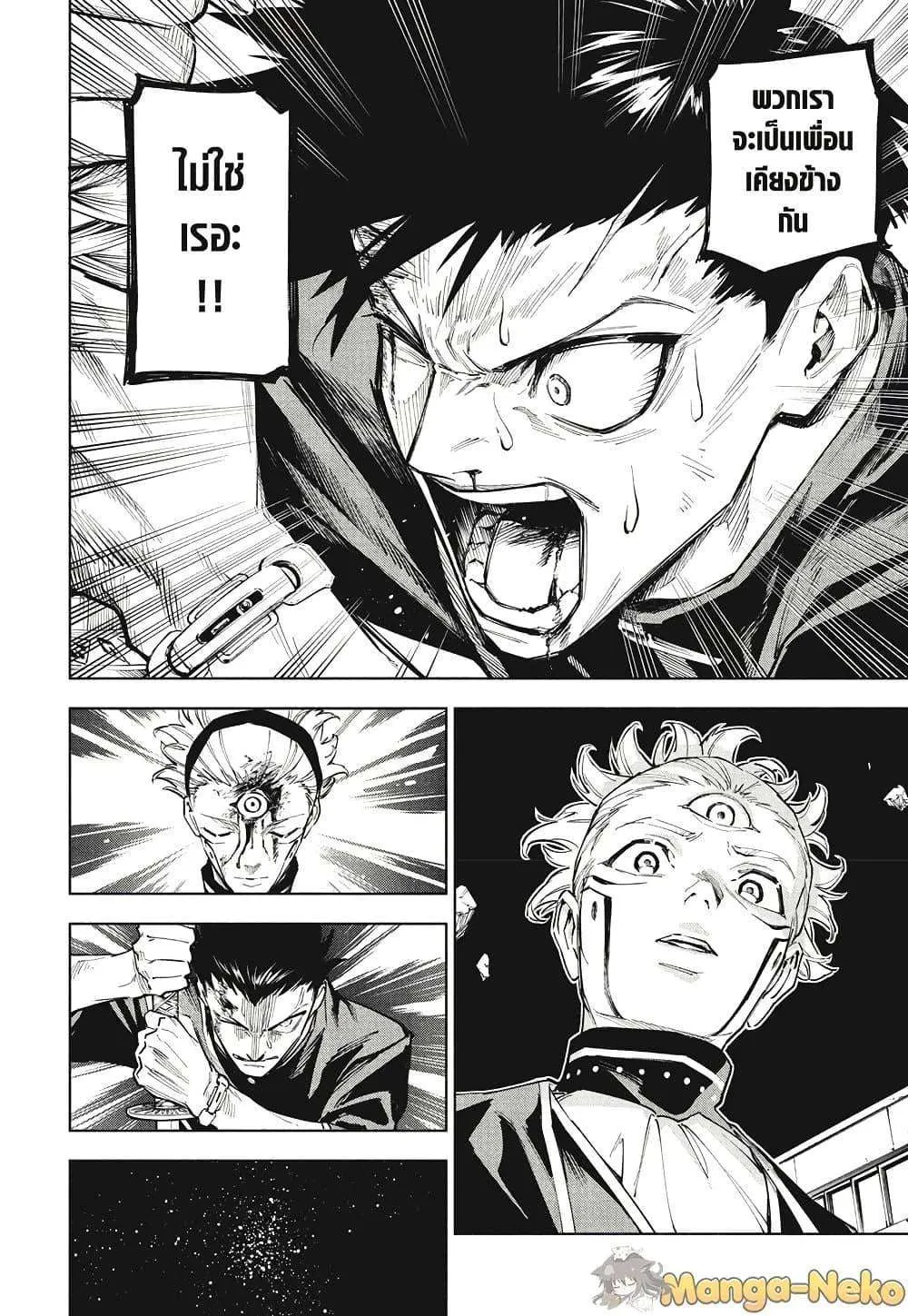 Jujutsu Kaisen Modulo มหาเวทย์ผนึกมาร Modulo ตอนที่ 6 หน้า 18