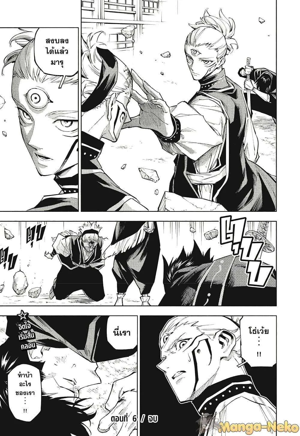 Jujutsu Kaisen Modulo มหาเวทย์ผนึกมาร Modulo ตอนที่ 6 หน้า 19