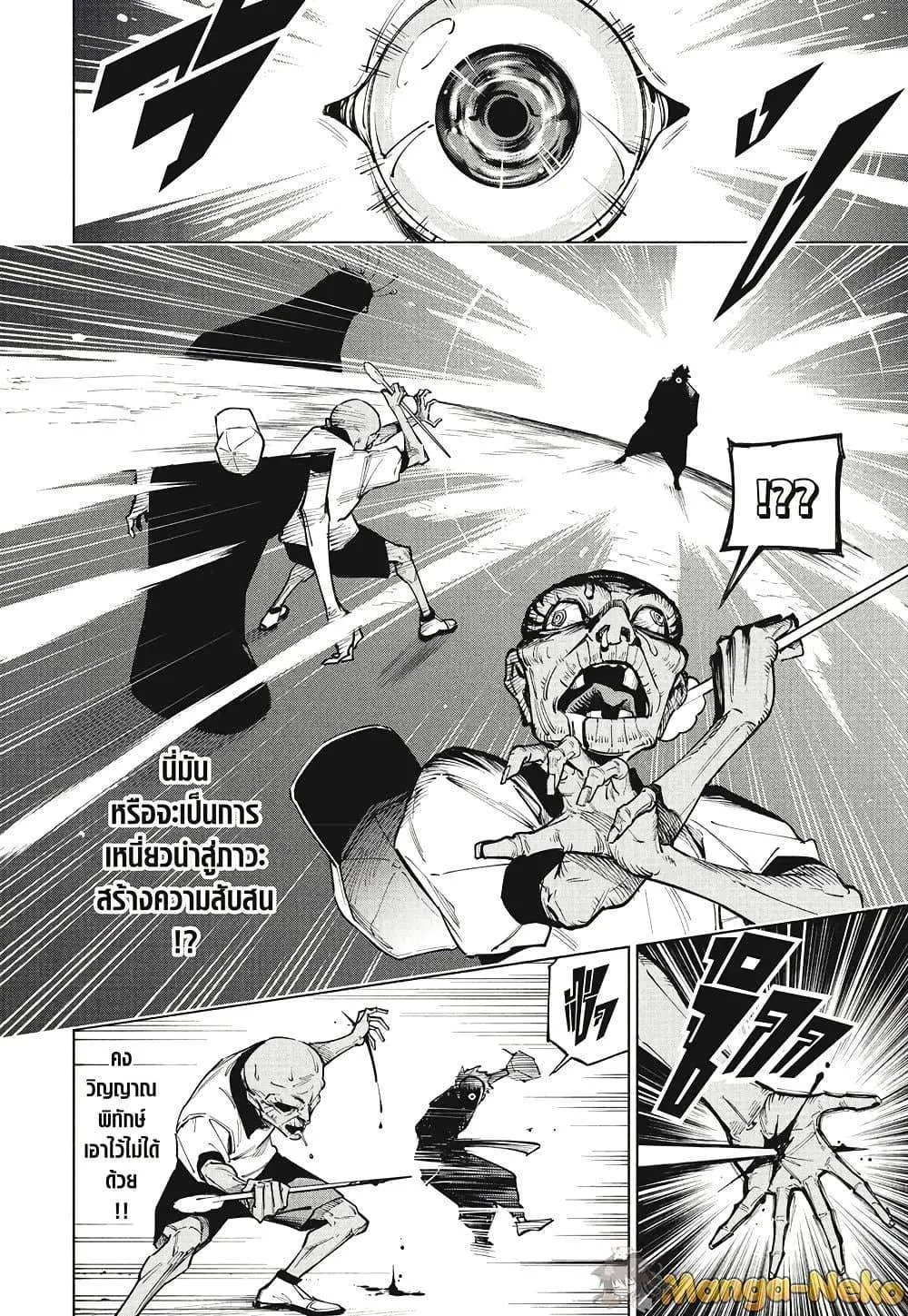 Jujutsu Kaisen Modulo มหาเวทย์ผนึกมาร Modulo ตอนที่ 6 หน้า 2