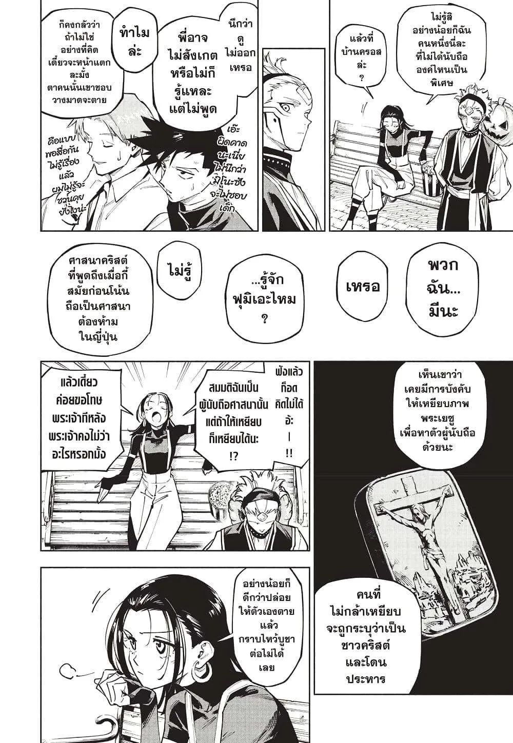 Jujutsu Kaisen Modulo มหาเวทย์ผนึกมาร Modulo ตอนที่ 7 หน้า 13