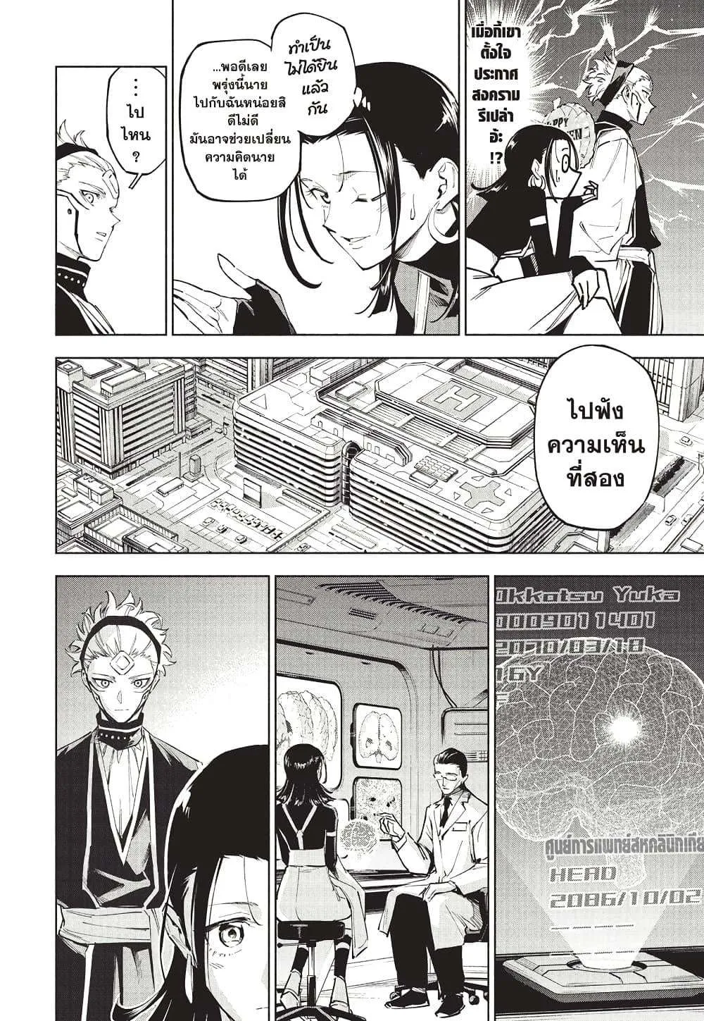 Jujutsu Kaisen Modulo มหาเวทย์ผนึกมาร Modulo ตอนที่ 7 หน้า 15