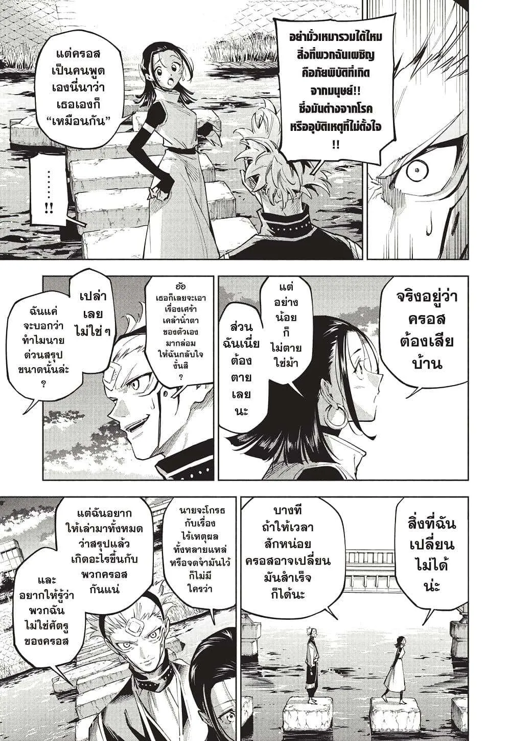 Jujutsu Kaisen Modulo มหาเวทย์ผนึกมาร Modulo ตอนที่ 7 หน้า 18