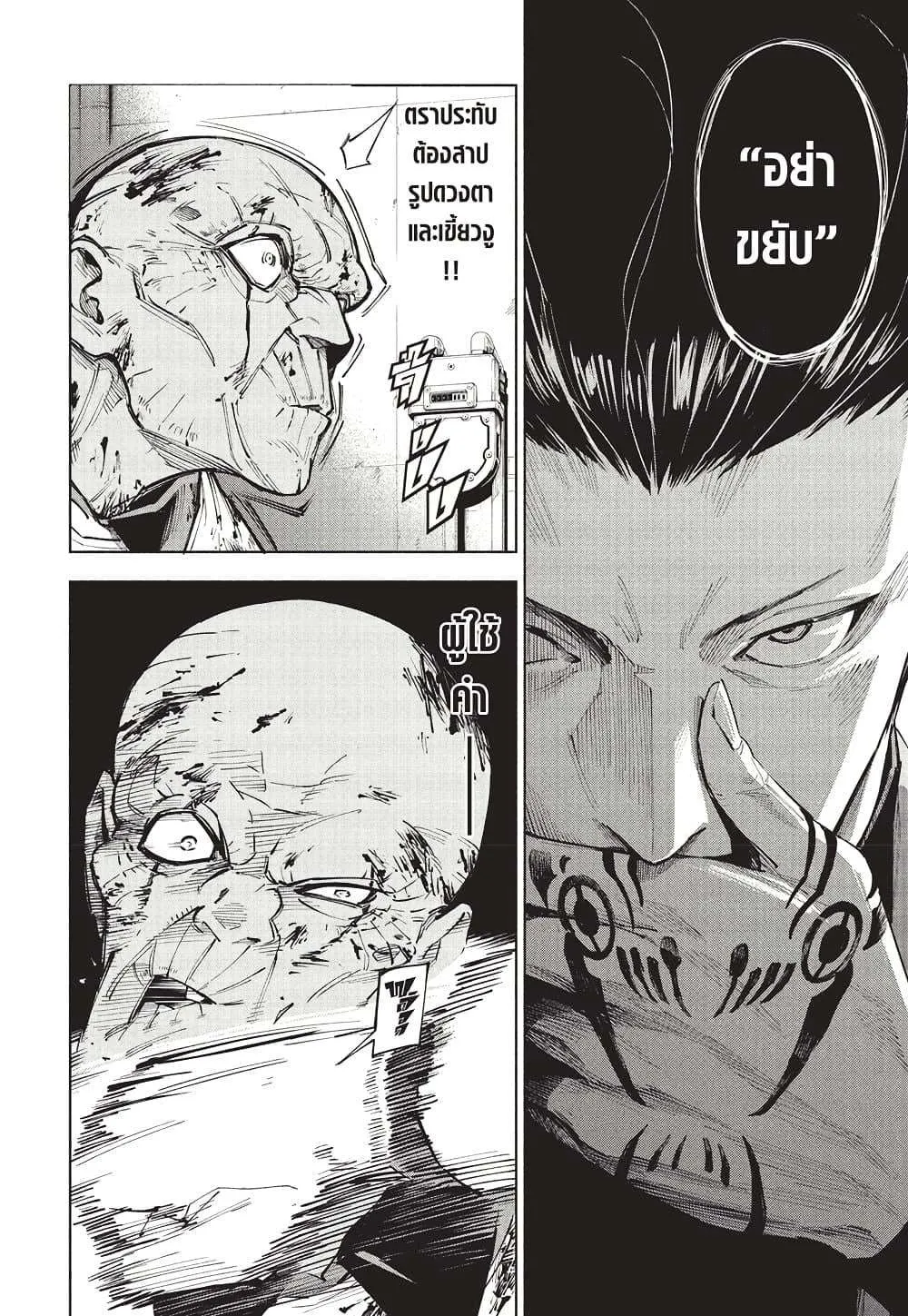 Jujutsu Kaisen Modulo มหาเวทย์ผนึกมาร Modulo ตอนที่ 7 หน้า 3