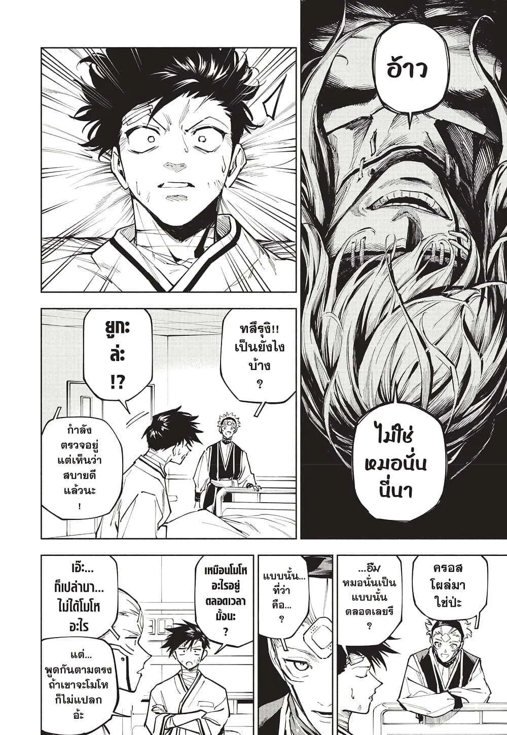 Jujutsu Kaisen Modulo มหาเวทย์ผนึกมาร Modulo ตอนที่ 7 หน้า 7