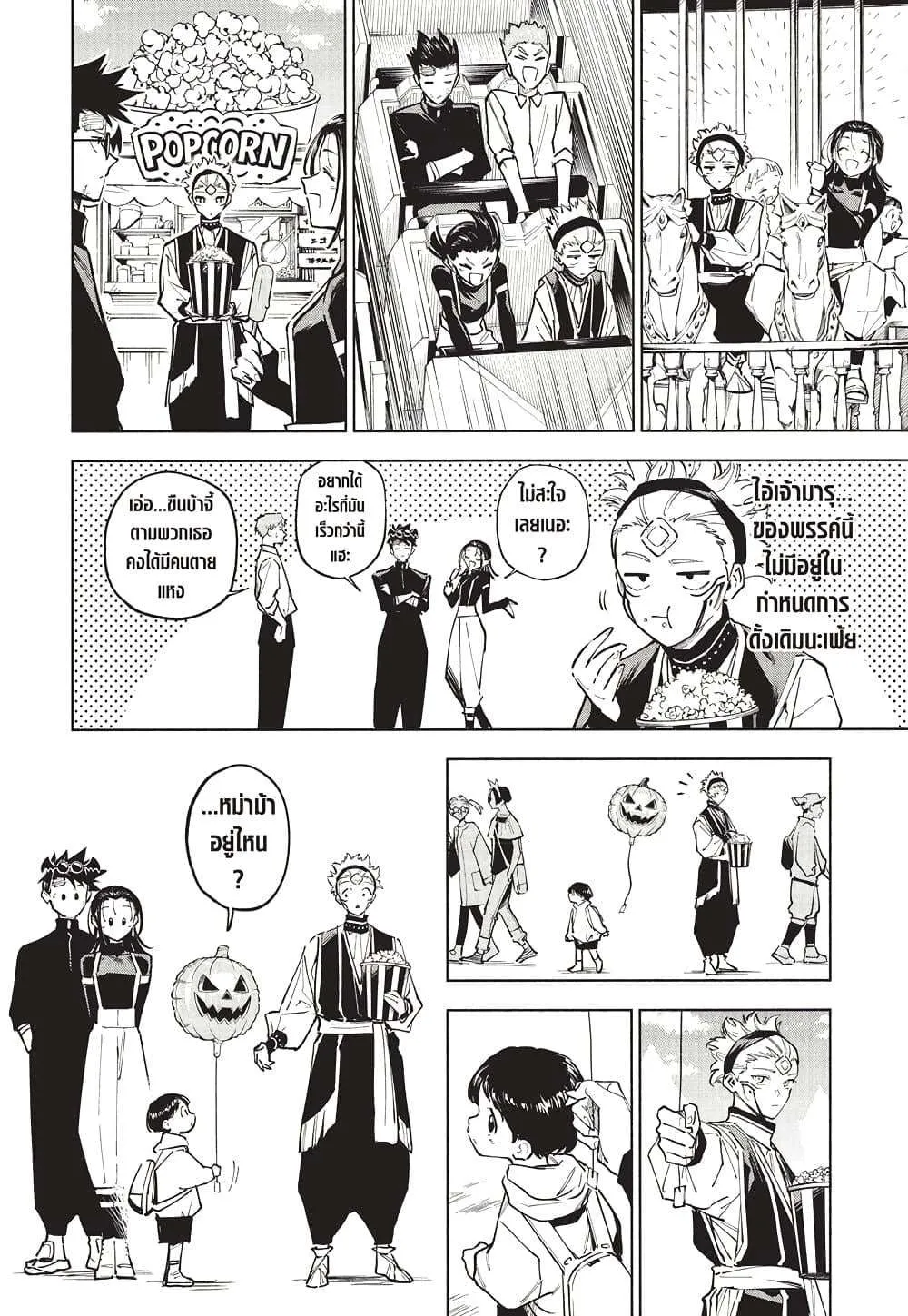 Jujutsu Kaisen Modulo มหาเวทย์ผนึกมาร Modulo ตอนที่ 7 หน้า 9