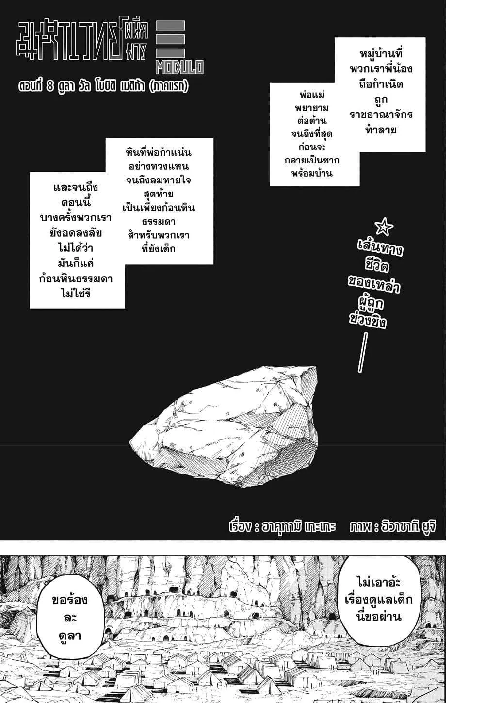 Jujutsu Kaisen Modulo มหาเวทย์ผนึกมาร Modulo ตอนที่ 8 หน้า 1