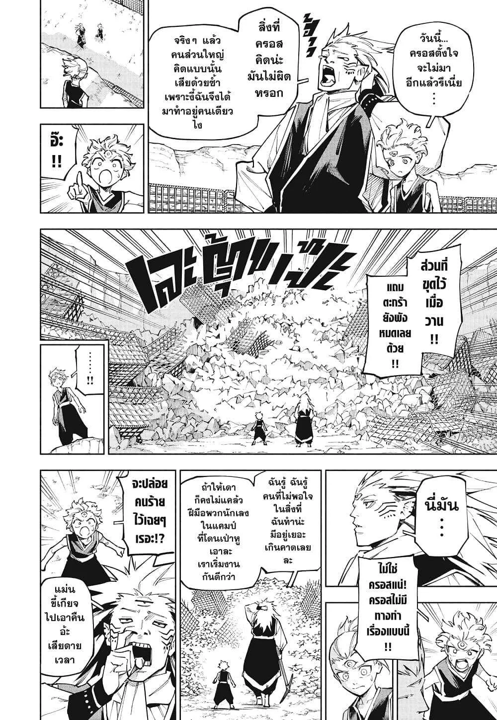 Jujutsu Kaisen Modulo มหาเวทย์ผนึกมาร Modulo ตอนที่ 8 หน้า 10