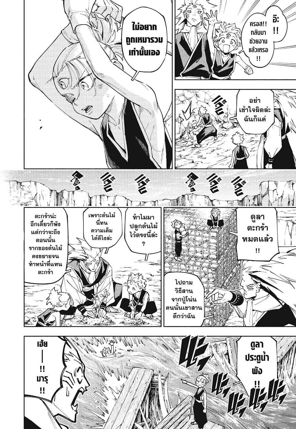Jujutsu Kaisen Modulo มหาเวทย์ผนึกมาร Modulo ตอนที่ 8 หน้า 12