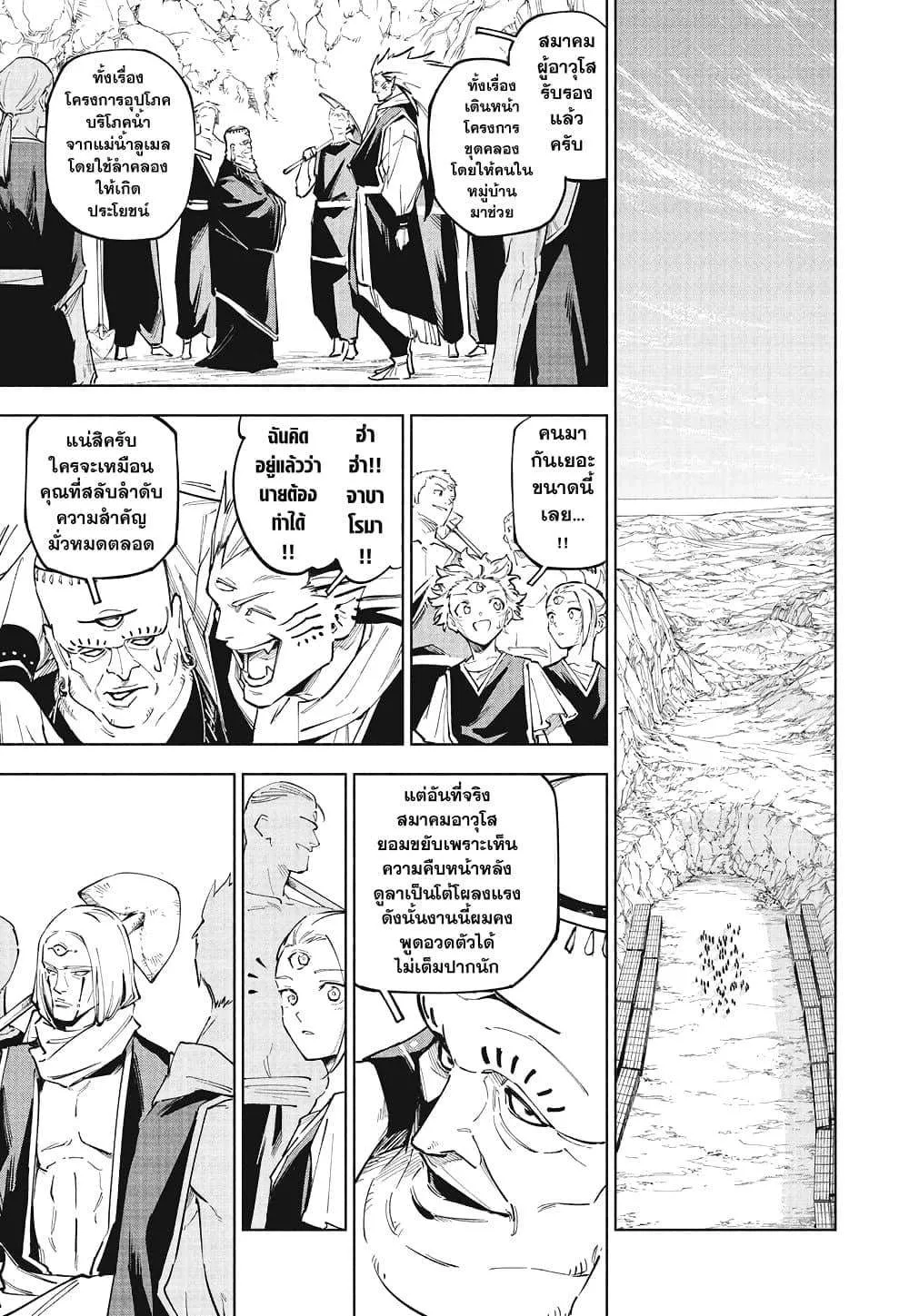 Jujutsu Kaisen Modulo มหาเวทย์ผนึกมาร Modulo ตอนที่ 8 หน้า 13