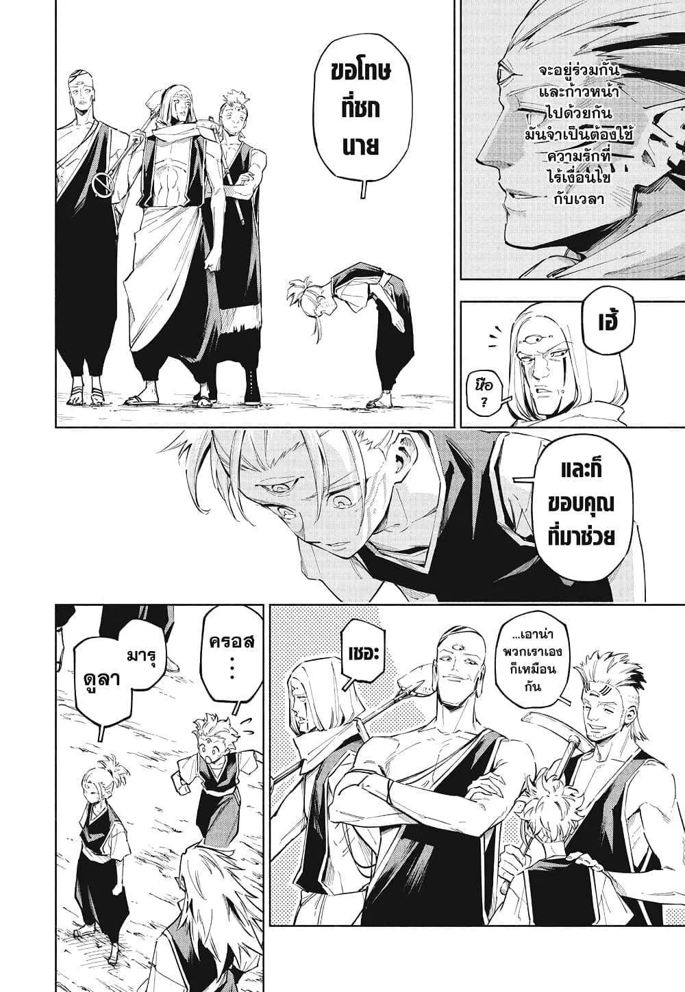 Jujutsu Kaisen Modulo มหาเวทย์ผนึกมาร Modulo ตอนที่ 8 หน้า 14