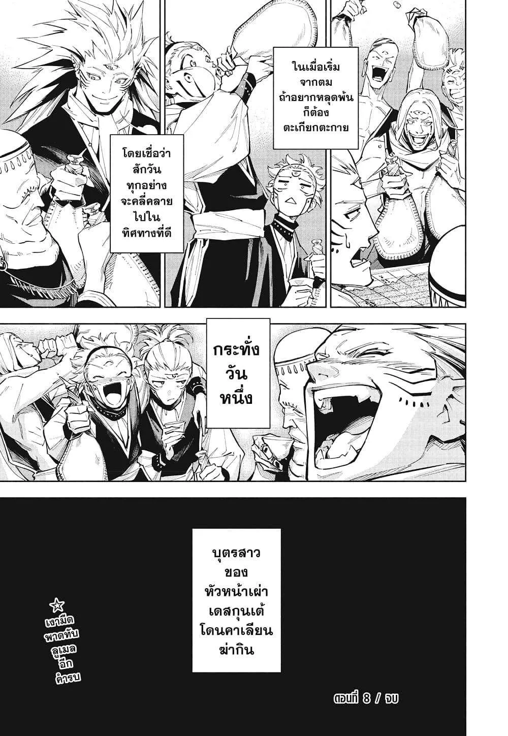 Jujutsu Kaisen Modulo มหาเวทย์ผนึกมาร Modulo ตอนที่ 8 หน้า 19