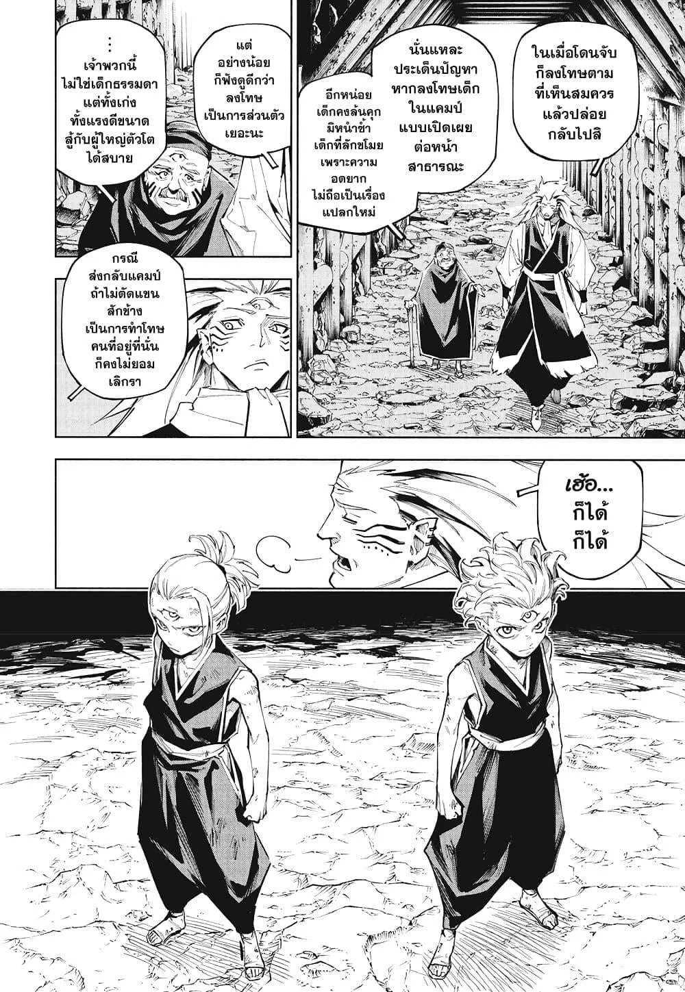 Jujutsu Kaisen Modulo มหาเวทย์ผนึกมาร Modulo ตอนที่ 8 หน้า 2