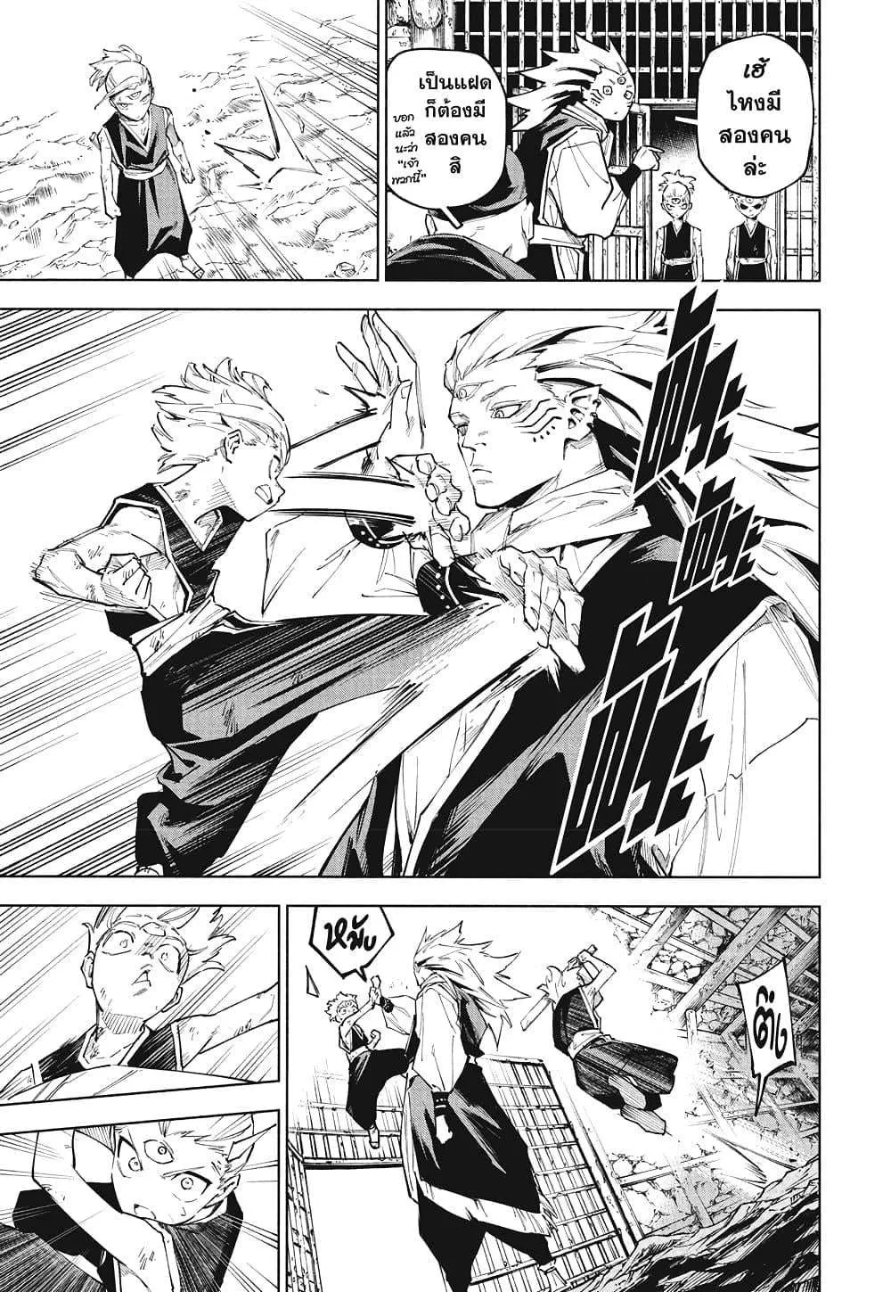 Jujutsu Kaisen Modulo มหาเวทย์ผนึกมาร Modulo ตอนที่ 8 หน้า 3