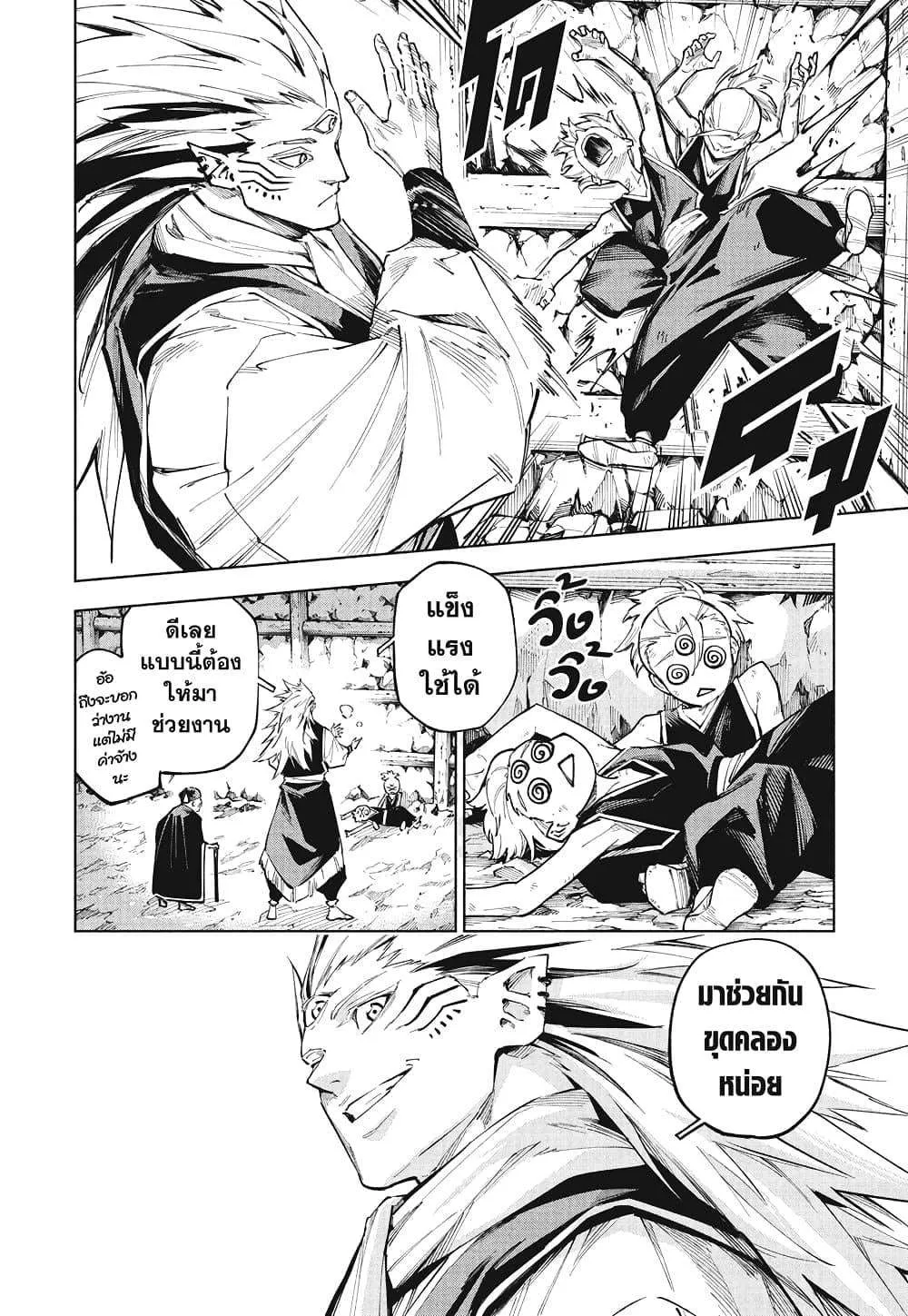 Jujutsu Kaisen Modulo มหาเวทย์ผนึกมาร Modulo ตอนที่ 8 หน้า 4