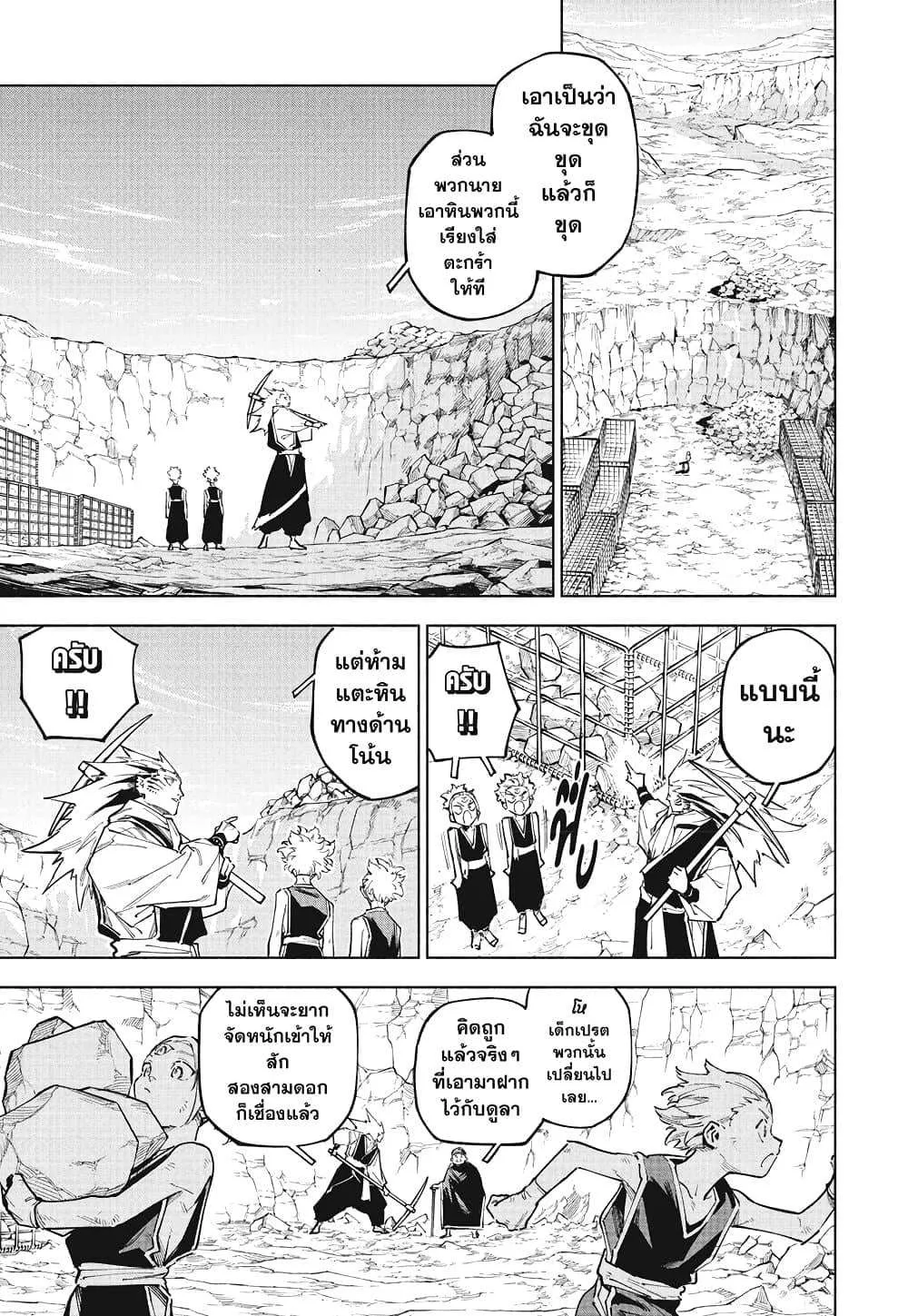 Jujutsu Kaisen Modulo มหาเวทย์ผนึกมาร Modulo ตอนที่ 8 หน้า 5