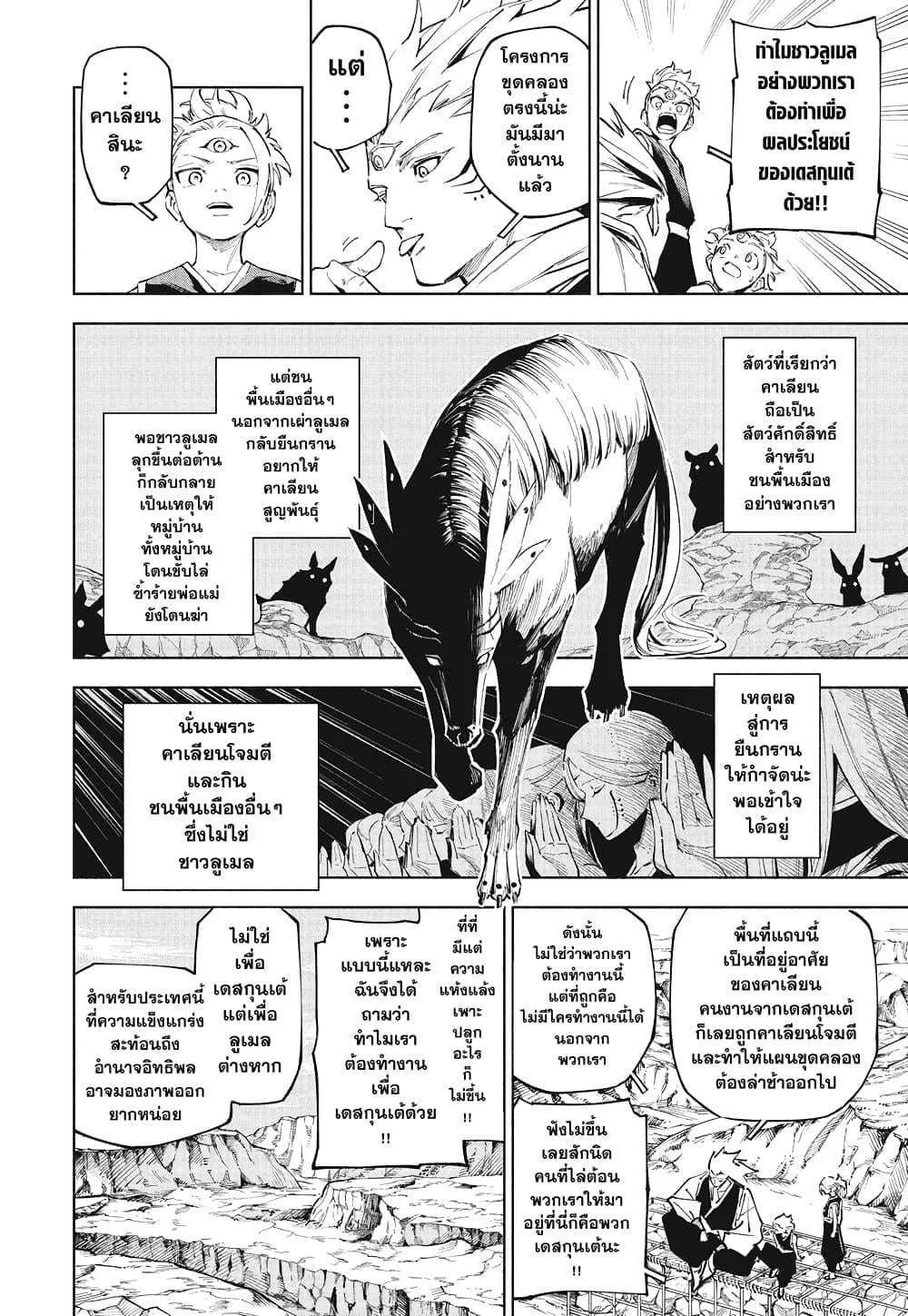Jujutsu Kaisen Modulo มหาเวทย์ผนึกมาร Modulo ตอนที่ 8 หน้า 8