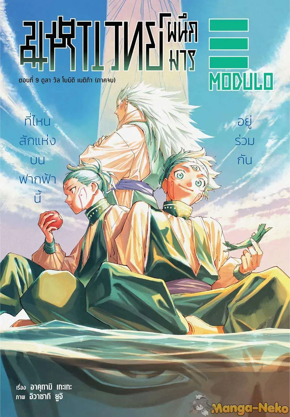 Jujutsu Kaisen Modulo มหาเวทย์ผนึกมาร Modulo ตอนที่ 9 หน้า 1
