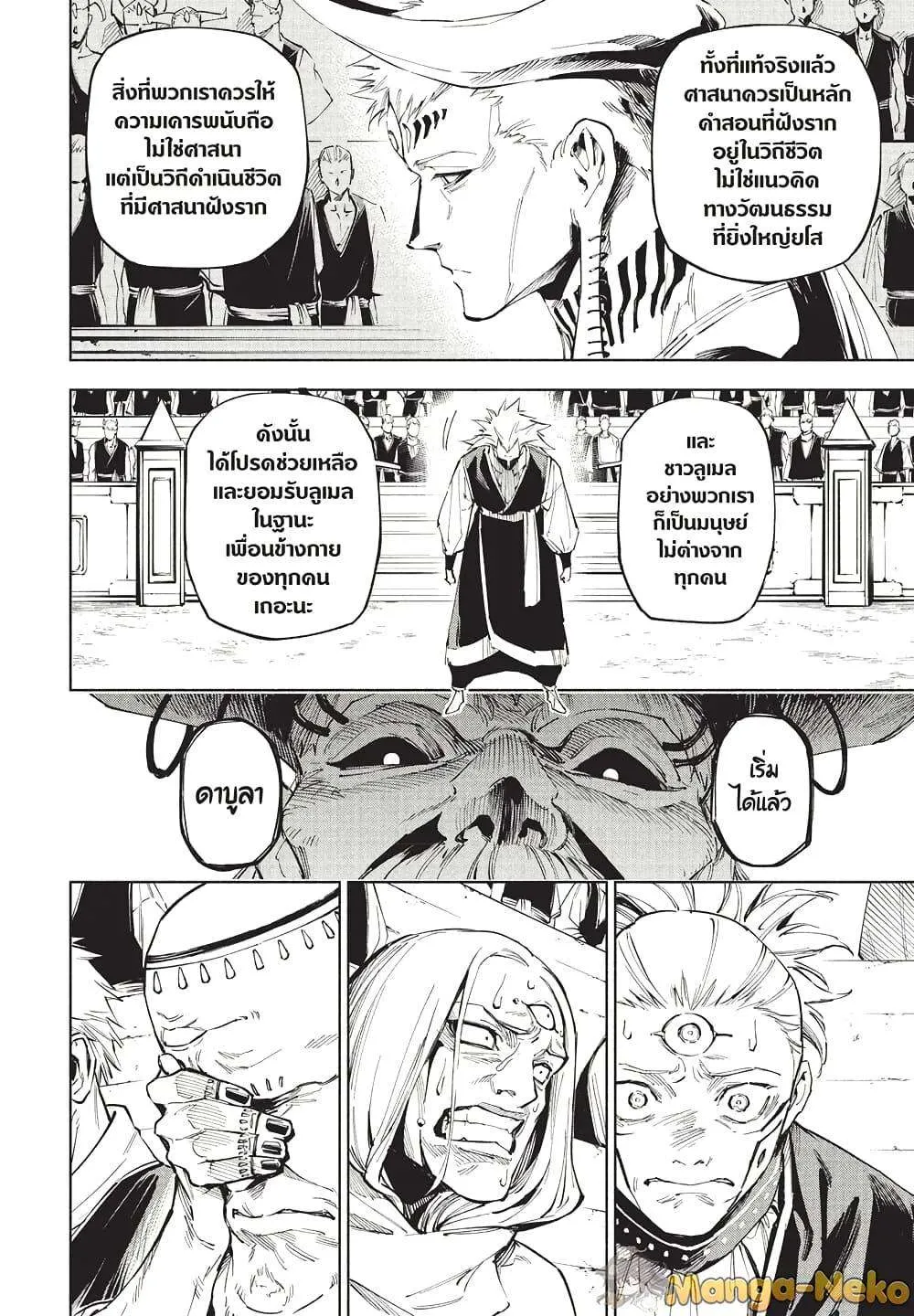 Jujutsu Kaisen Modulo มหาเวทย์ผนึกมาร Modulo ตอนที่ 9 หน้า 10