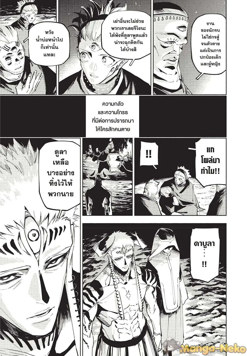 Jujutsu Kaisen Modulo มหาเวทย์ผนึกมาร Modulo ตอนที่ 9 หน้า 15