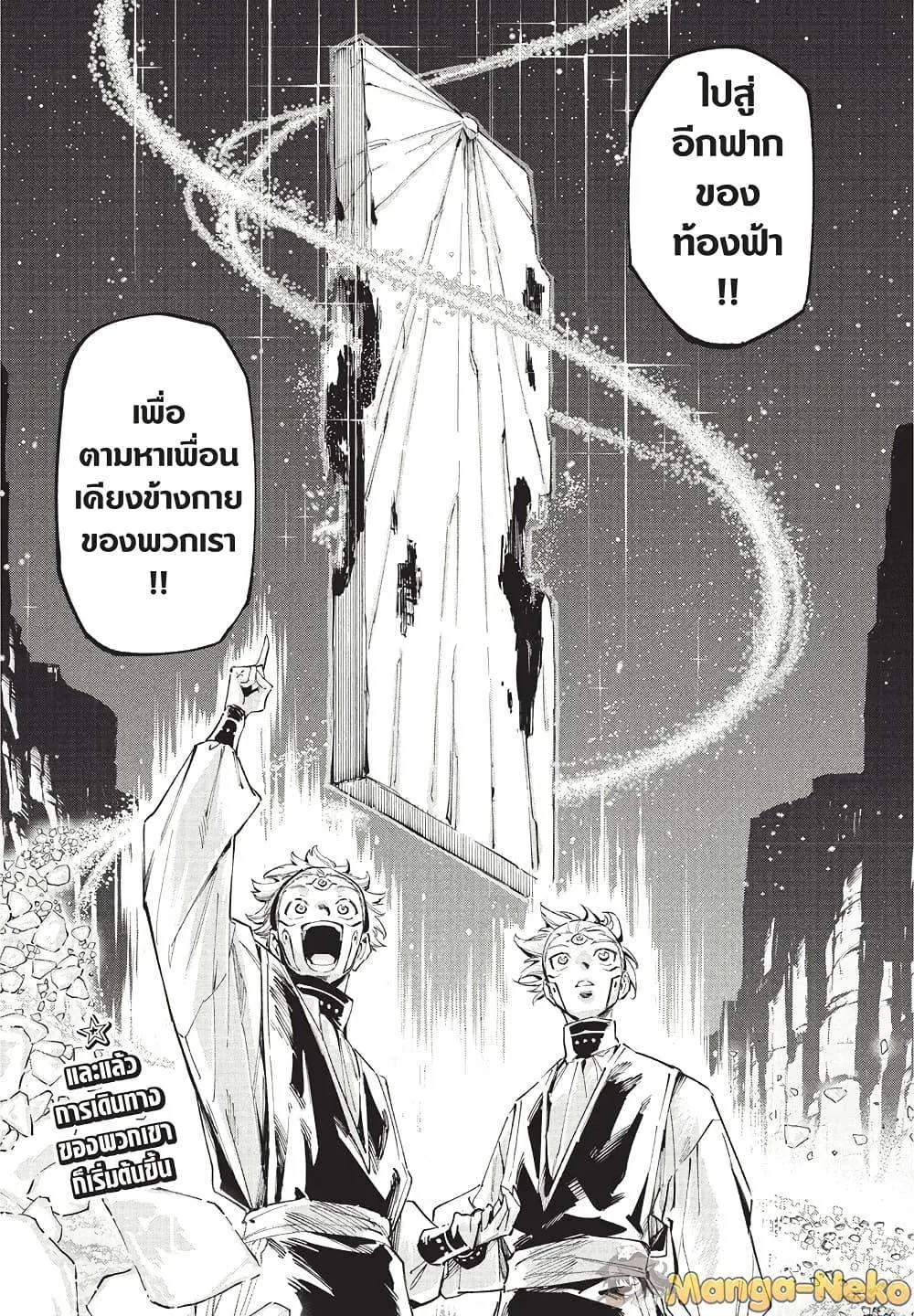 Jujutsu Kaisen Modulo มหาเวทย์ผนึกมาร Modulo ตอนที่ 9 หน้า 21