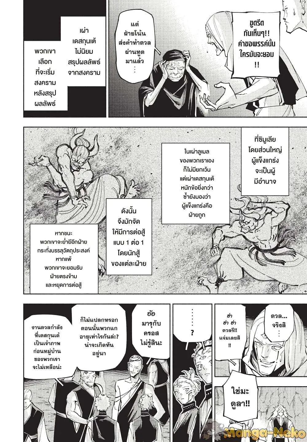 Jujutsu Kaisen Modulo มหาเวทย์ผนึกมาร Modulo ตอนที่ 9 หน้า 4