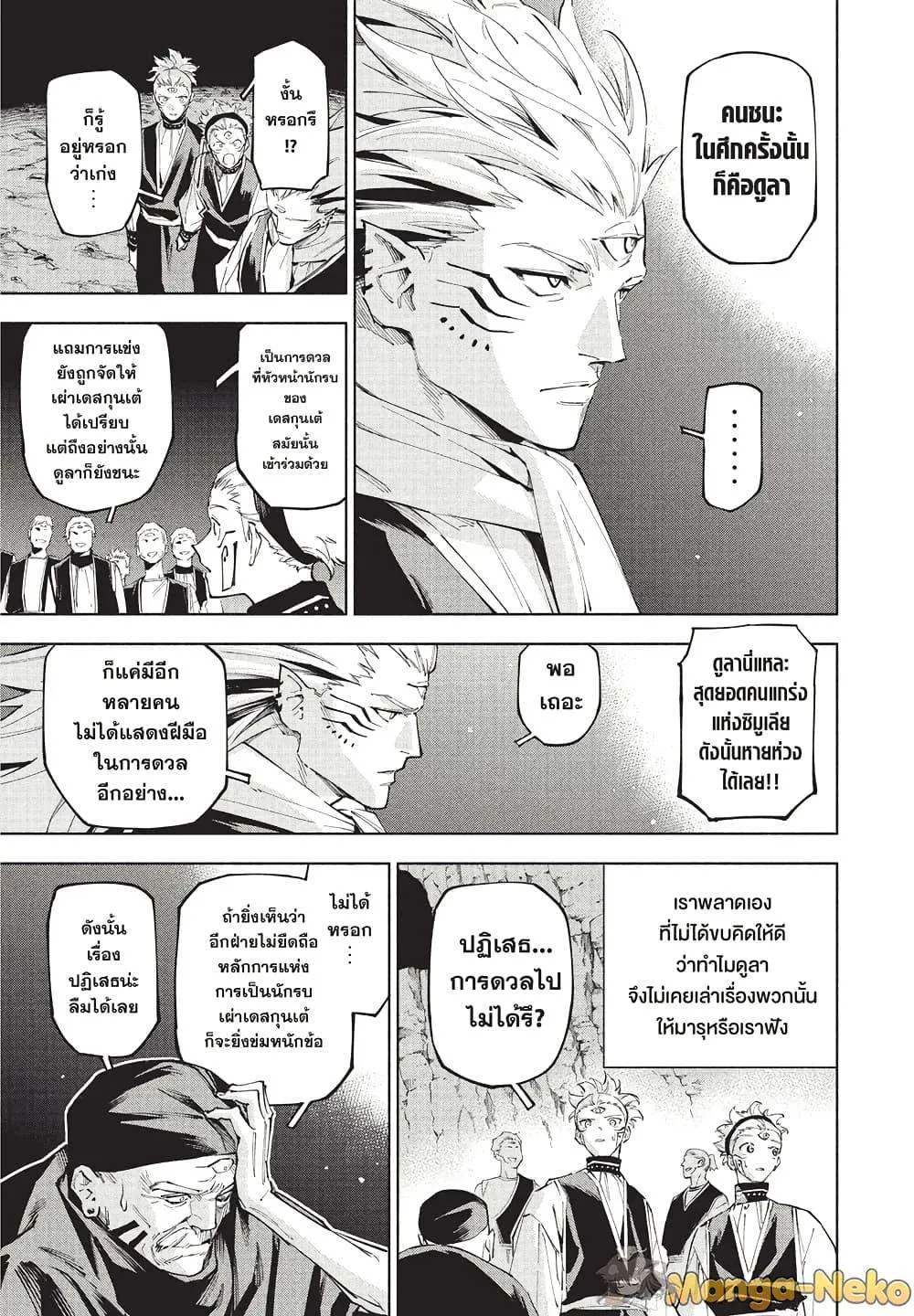 Jujutsu Kaisen Modulo มหาเวทย์ผนึกมาร Modulo ตอนที่ 9 หน้า 5
