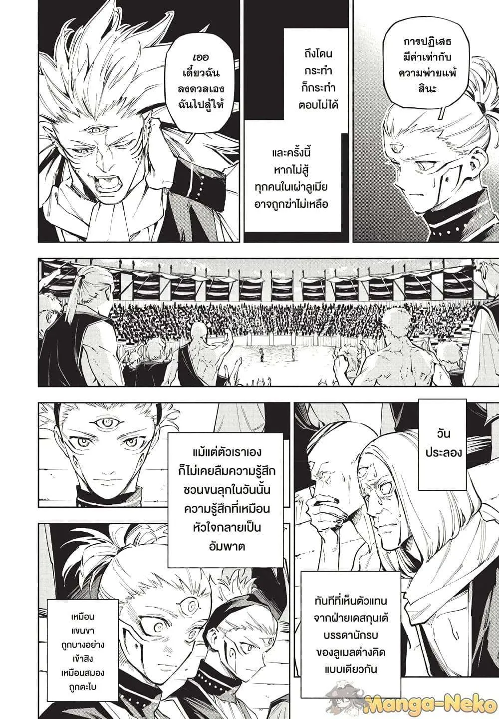 Jujutsu Kaisen Modulo มหาเวทย์ผนึกมาร Modulo ตอนที่ 9 หน้า 6