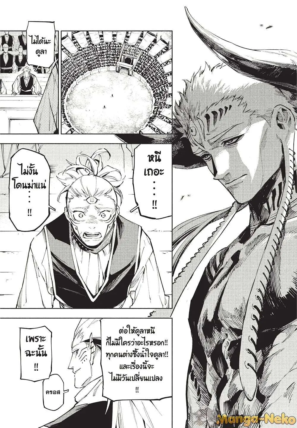 Jujutsu Kaisen Modulo มหาเวทย์ผนึกมาร Modulo ตอนที่ 9 หน้า 7