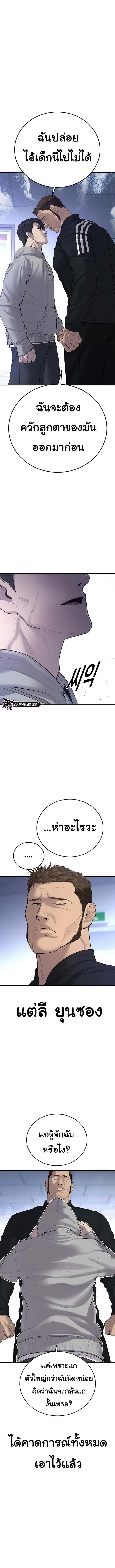 Juvenile Offender อาชญากรวัยเยาว์ ตอนที่ 10 หน้า 24