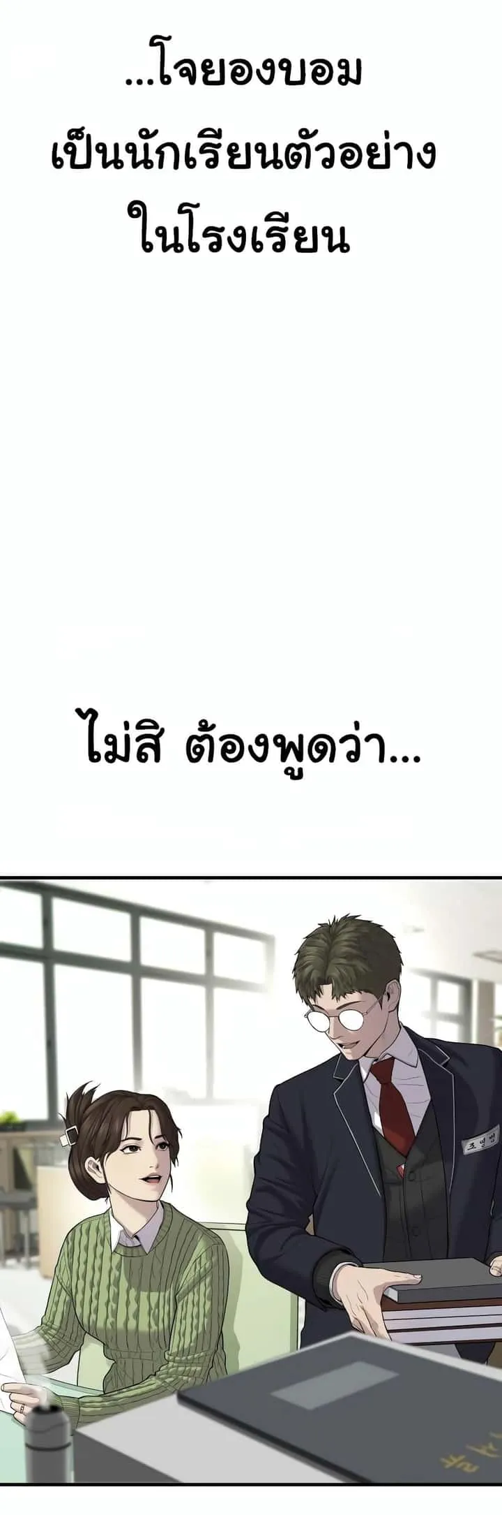 Juvenile Offender อาชญากรวัยเยาว์ ตอนที่ 11 หน้า 50