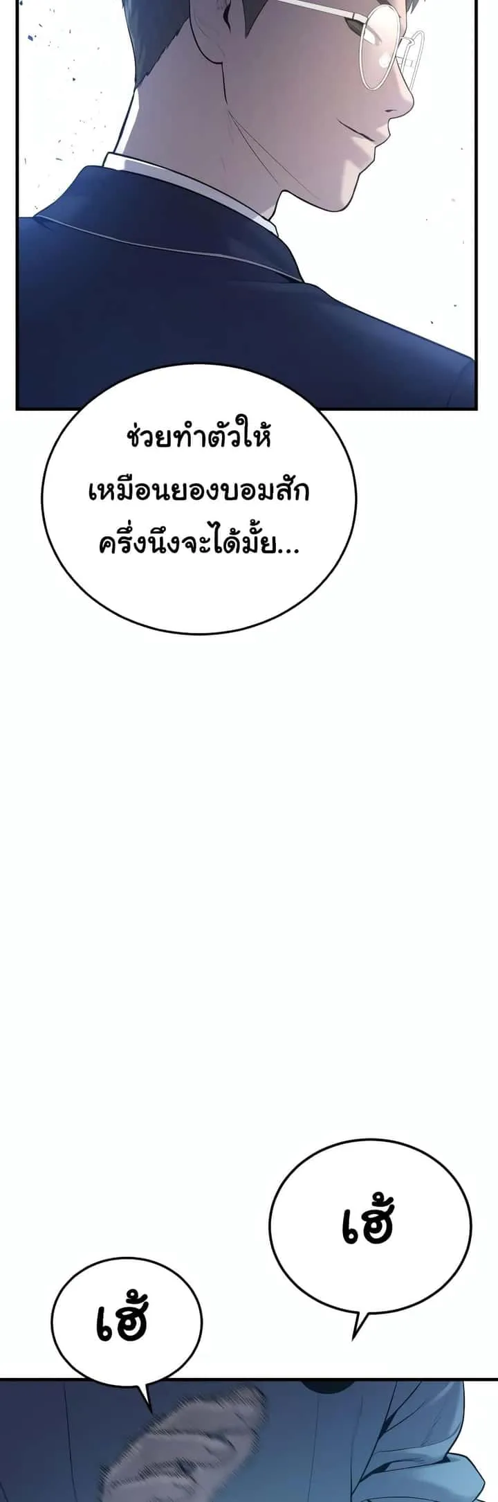 Juvenile Offender อาชญากรวัยเยาว์ ตอนที่ 11 หน้า 55