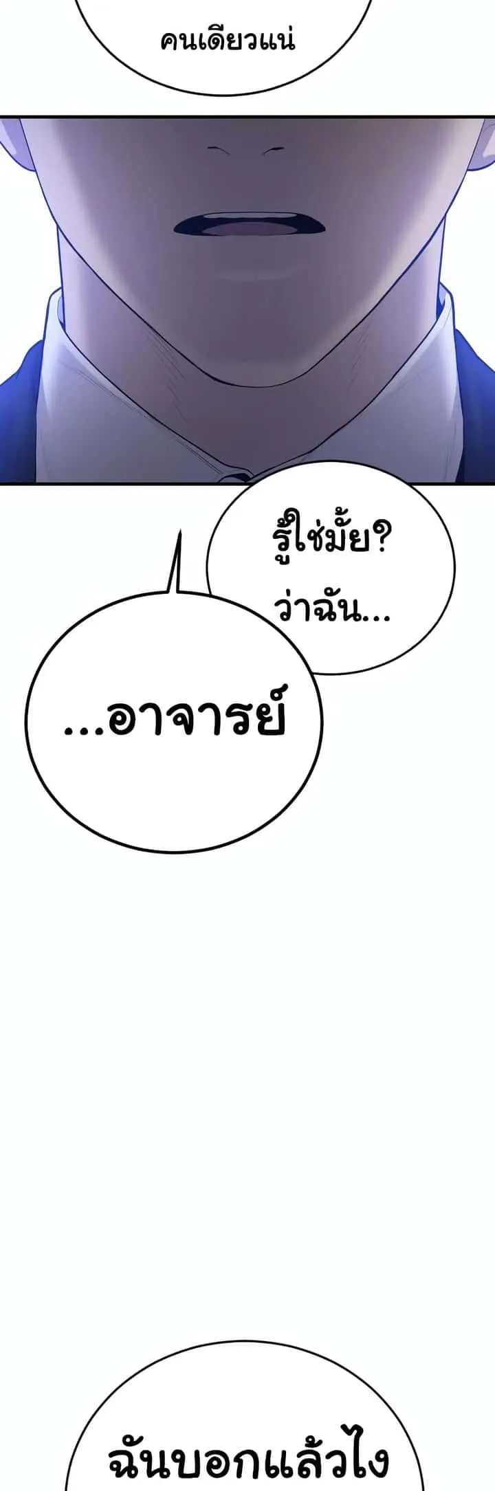 Juvenile Offender อาชญากรวัยเยาว์ ตอนที่ 11 หน้า 79