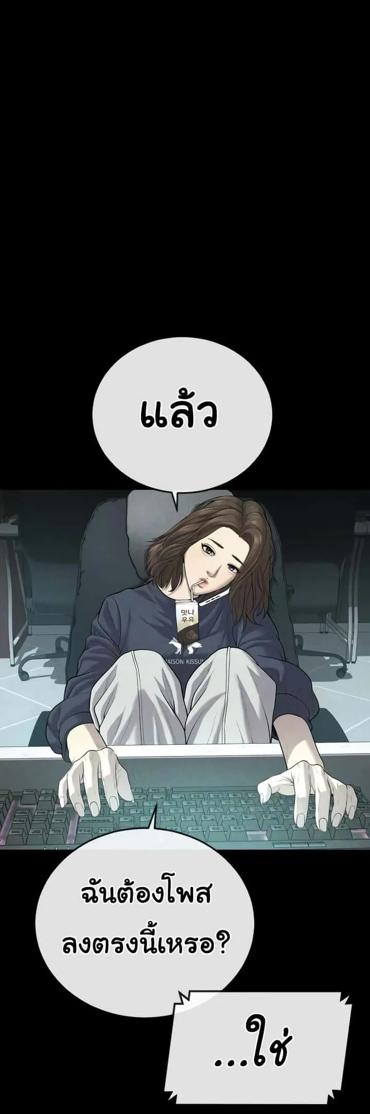 Juvenile Offender อาชญากรวัยเยาว์ ตอนที่ 11 หน้า 86