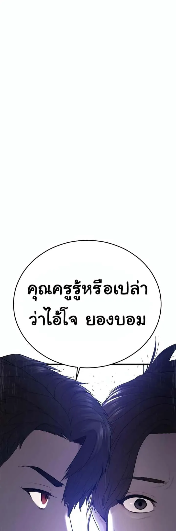 Juvenile Offender อาชญากรวัยเยาว์ ตอนที่ 11 หน้า 98