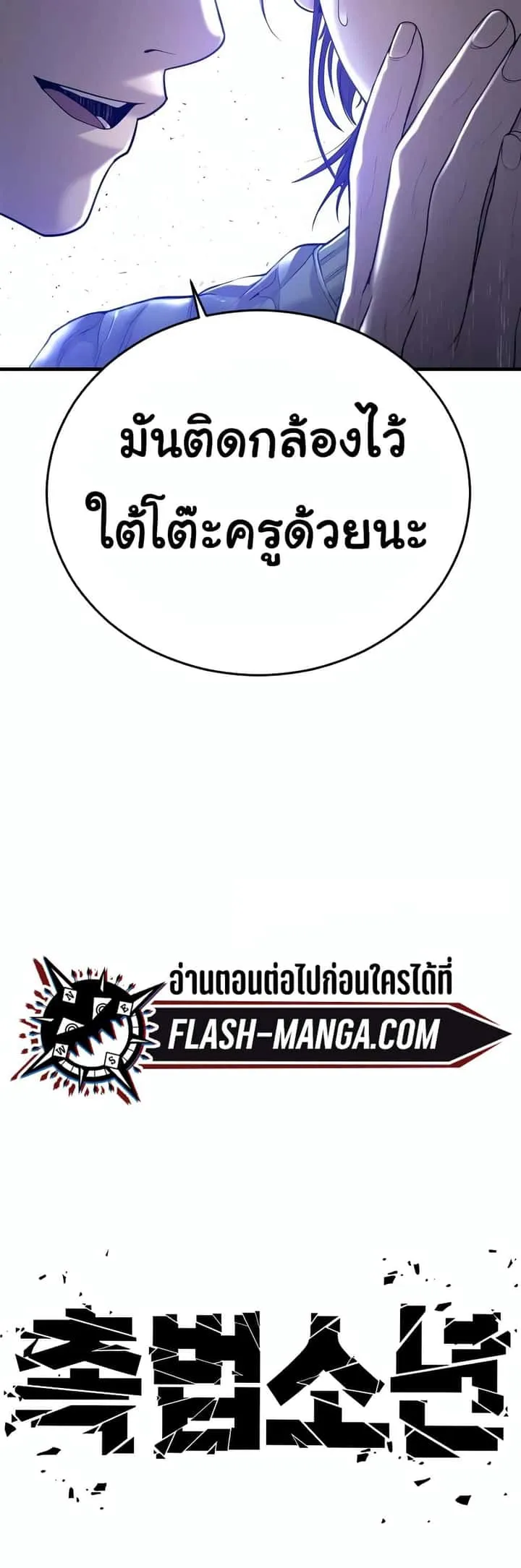 Juvenile Offender อาชญากรวัยเยาว์ ตอนที่ 11 หน้า 99