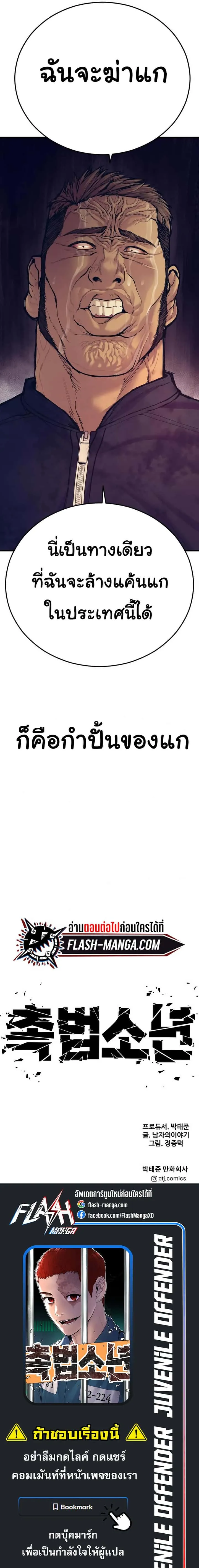 Juvenile Offender อาชญากรวัยเยาว์ ตอนที่ 16 หน้า 21