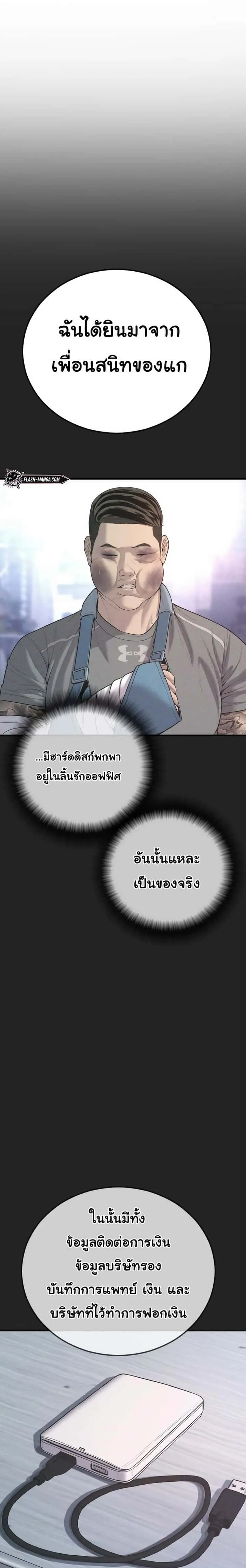 Juvenile Offender อาชญากรวัยเยาว์ ตอนที่ 17 หน้า 19