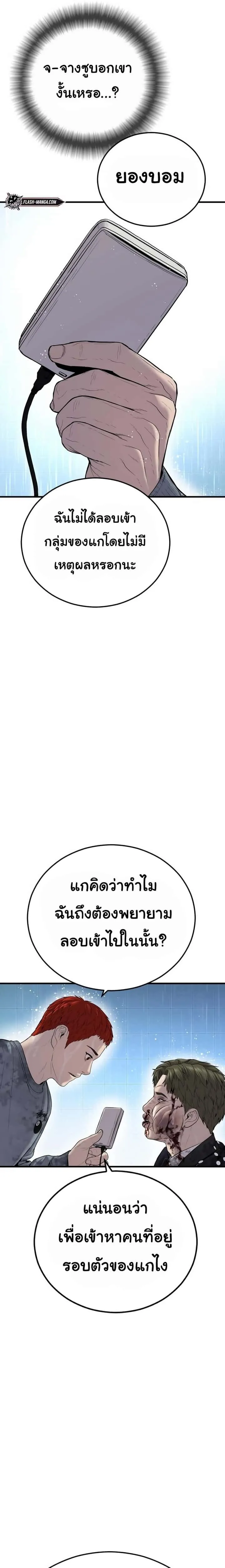 Juvenile Offender อาชญากรวัยเยาว์ ตอนที่ 17 หน้า 21