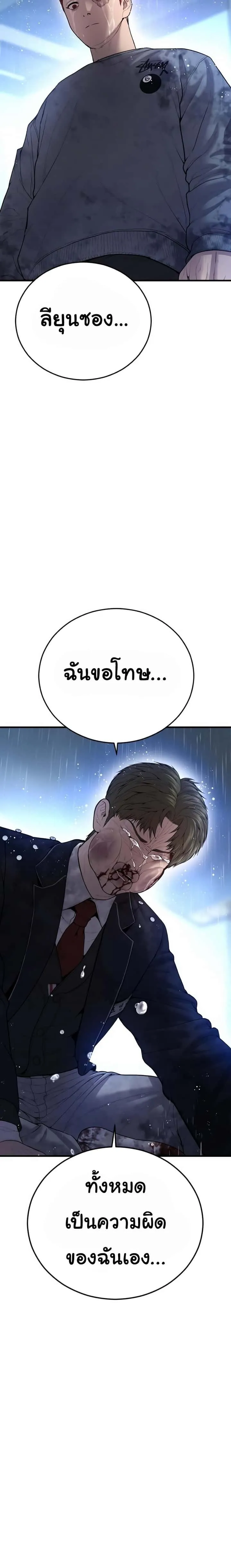 Juvenile Offender อาชญากรวัยเยาว์ ตอนที่ 17 หน้า 24