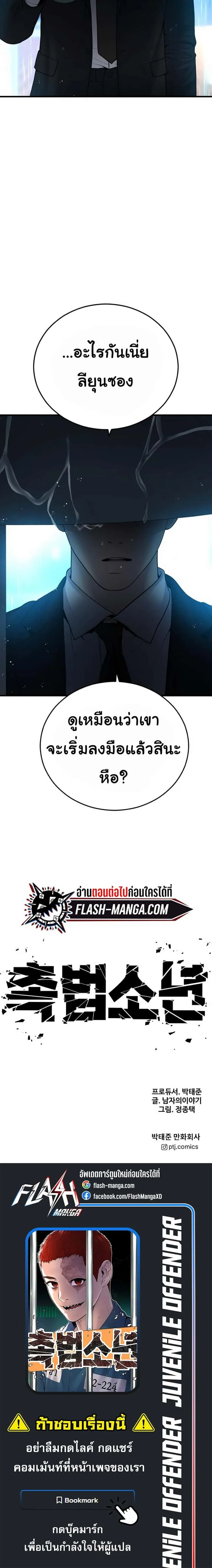 Juvenile Offender อาชญากรวัยเยาว์ ตอนที่ 17 หน้า 46