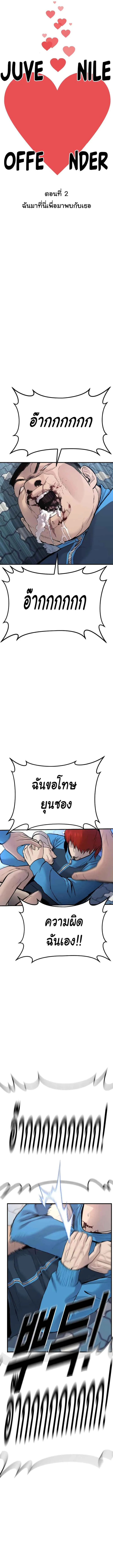 Juvenile Offender อาชญากรวัยเยาว์ ตอนที่ 2 หน้า 2