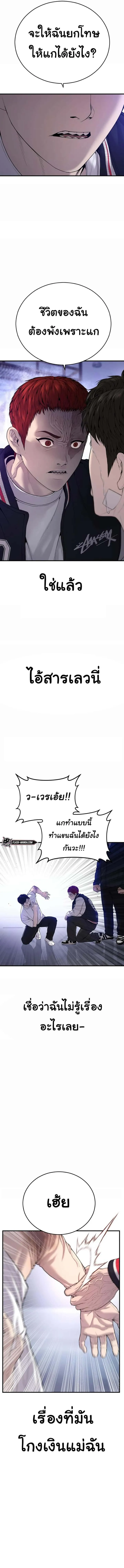 Juvenile Offender อาชญากรวัยเยาว์ ตอนที่ 23 หน้า 25