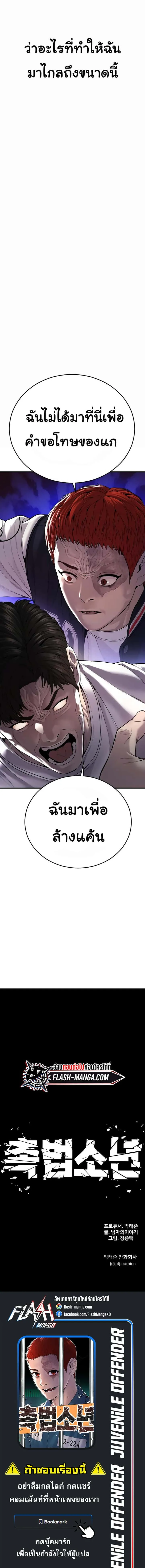 Juvenile Offender อาชญากรวัยเยาว์ ตอนที่ 23 หน้า 27