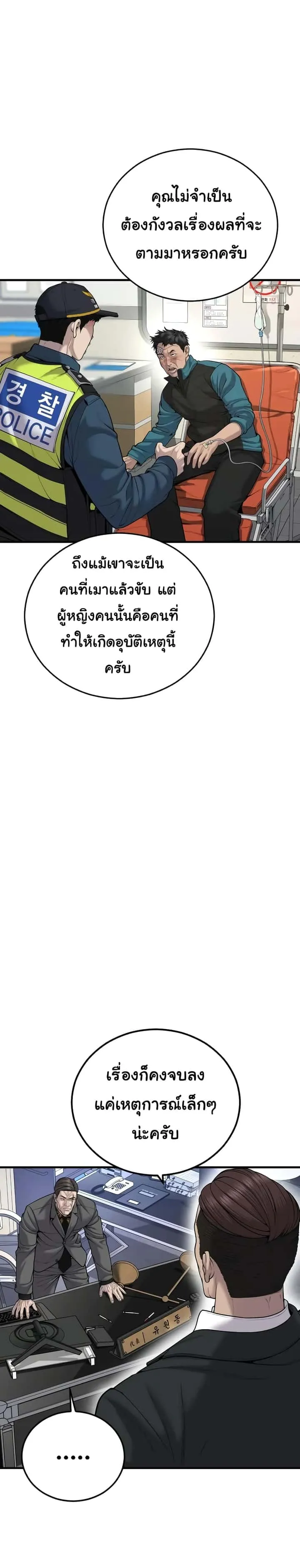 Juvenile Offender อาชญากรวัยเยาว์ ตอนที่ 27 หน้า 33
