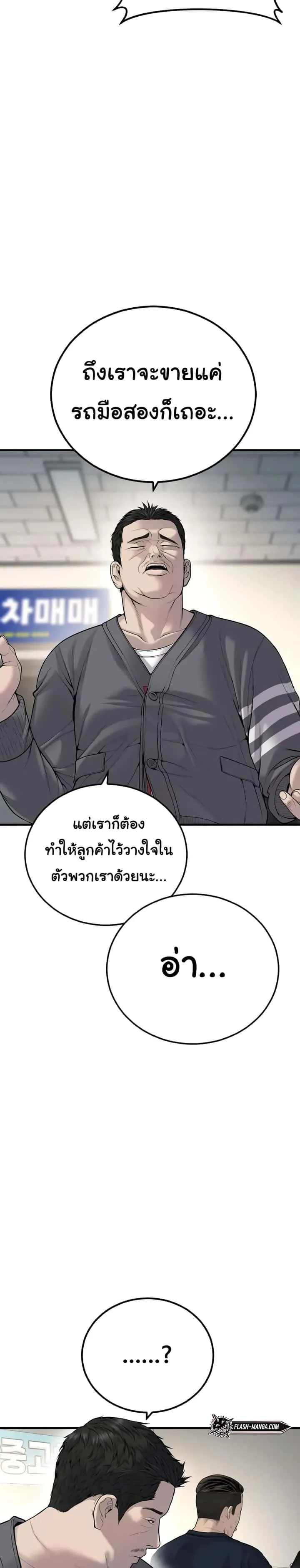 Juvenile Offender อาชญากรวัยเยาว์ ตอนที่ 27 หน้า 52